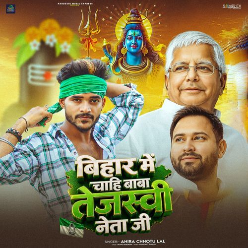 Bihar Me Chahi Baba Tejashwi Neta Ji