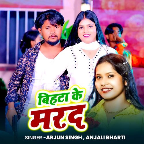 Bihata Ke Marad