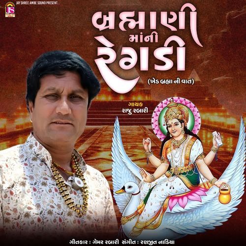 Brahmani Mani Regadi (Khed Brahmani Vat) Part 2