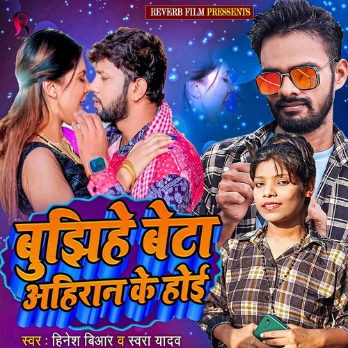 Bujhihe Beta Ahiran Ke Hoi