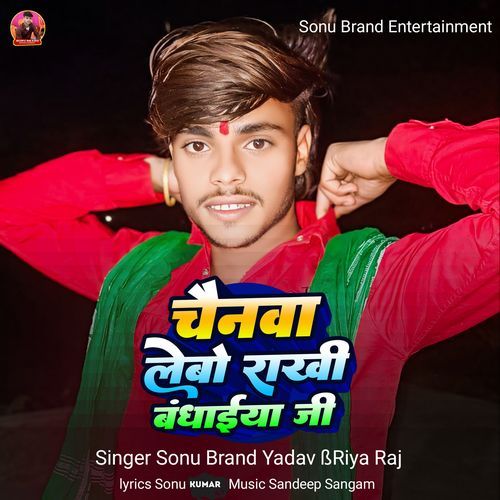 Chainwa Lewo Rakhi Bandhaiya Ji