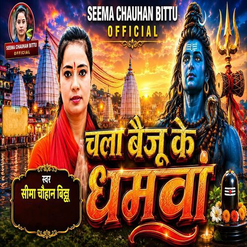 Chala Baiju Ke Dhamwa