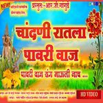 Chandani Ratla Pawari Vaj