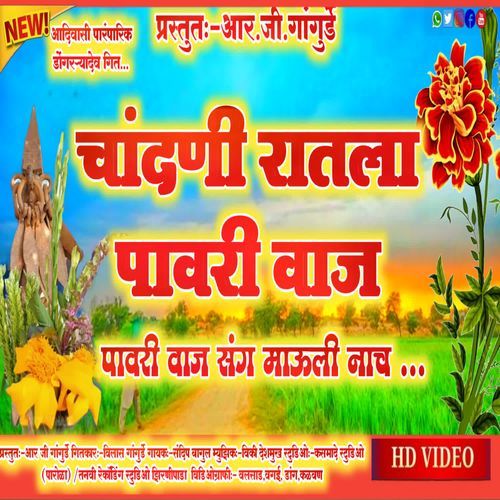 Chandani Ratla Pawari Vaj