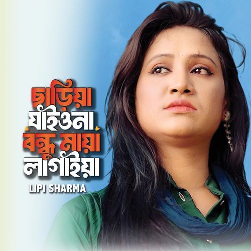 Chariya Jaiona Bondhu Maya Lagaiya