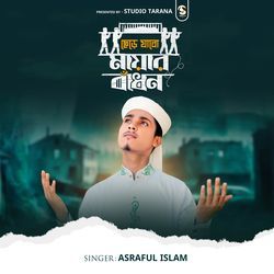 Chere Jabo Mayar Badhon