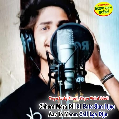 Chhora Mara Dil Ki Bata Sun Lijye Aav To Manm Call Lga Dije