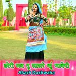 Chhori Jab Tu Sasre Ku Jabegi