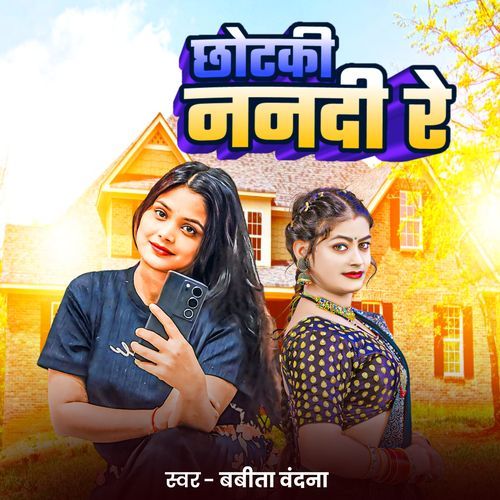 Chhotaki Nanadi Re