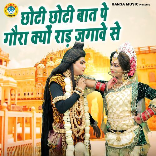 Chhoti Chhoti Baat Pe Gaura Kyu Raad Jagawe Se