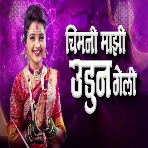 Chimni Maji Udun Geli Marathi (Live)