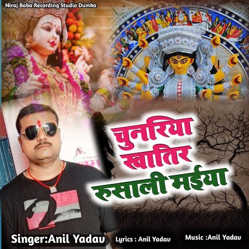 Chunariya Khatir Rusli Maiya