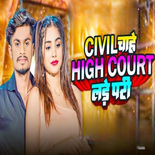 Civil Chahiye  High Court Lade Pari Re