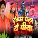 DEVGHAR CHALA YE PIYA