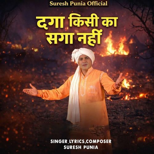 Daga Kisi Ka Saga Nahi