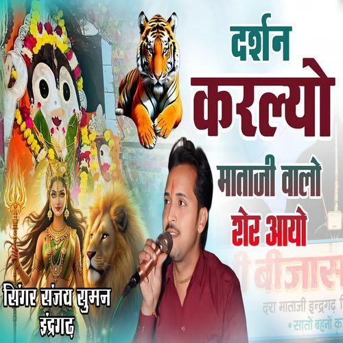Darshan Kar Liyo Mataji Walo Sher Aayo