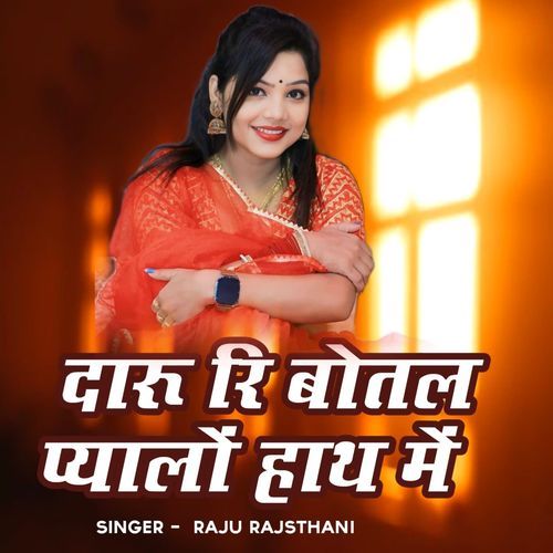 Daru ri Botel pyalo hath me