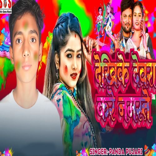 Dekhe Ke Labharava Kare Namaste