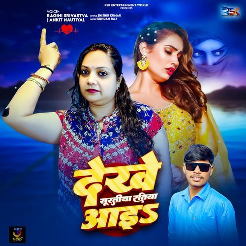 Dekhe Suratiya Ratiya Aai