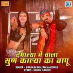 Demalya Me Chala Sun Kalya Ka Bapu