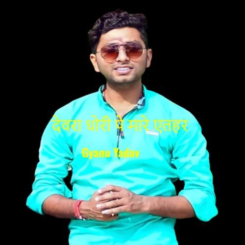 Devara Dhodi Pe Mare Ethara