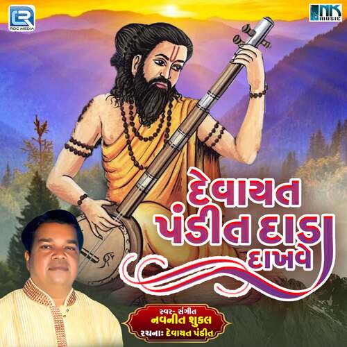Devayat Pandit Dada Dekhave