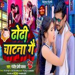 Dhodi Chatana Ge (Magahi)