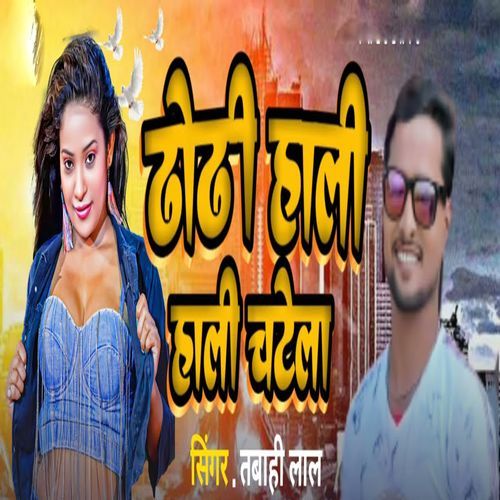 Dhodi Hali Hali Chatela