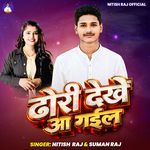 Dhori Dekhe Aa Gail