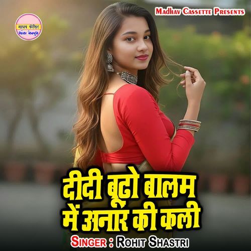 Didi Budo Balam me Aanar Ki Kali