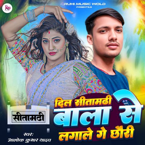 Dil Sitamarhi Bala Se Lagale Ge Chhauri