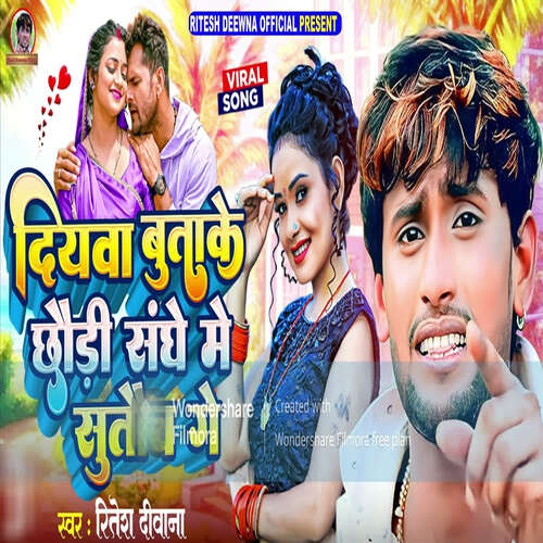 Diyaba Butake Chhaudi Sanghe Me Sutao Ge