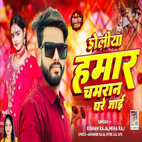 Doliya Hamar Chamran Ghare Jai