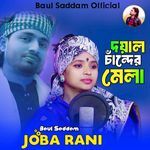 Doyal Chander Mela . Pt 2