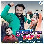 Dubraay gaeela Rajaoo 2