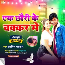 Ek Chhuri Ke Chakkar Me