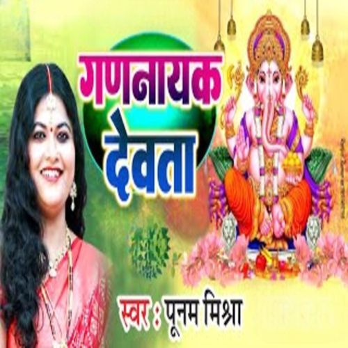 Gannayak Devta