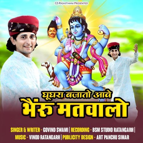 Ghughra Bajato Aave Bheru Matwalo