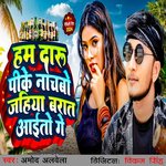 Ham Daru Pike Nachabo Jahiya Barat Aaito Ge