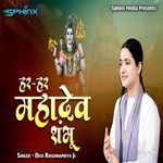 Har Har Mahadev Shambhu