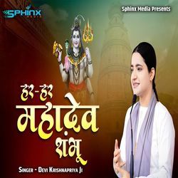 Har Har Mahadev Shambhu