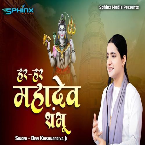 Har Har Mahadev Shambhu