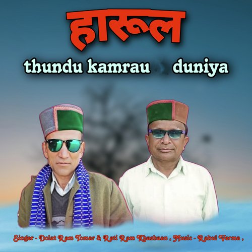 Harul Thundu Kamrau Duniya