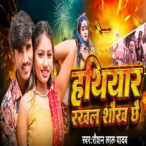 Hathiyar Rakhal Sokh Chhe