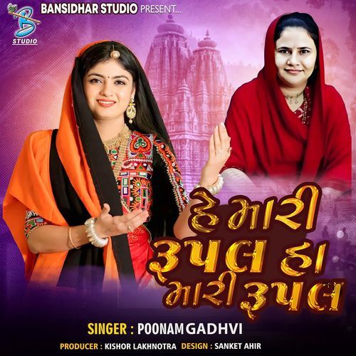 He Mari Rupal Ha Mari Rupal