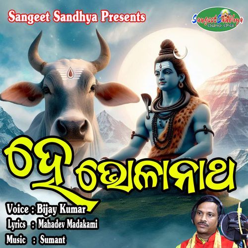 Hey Bholanatha