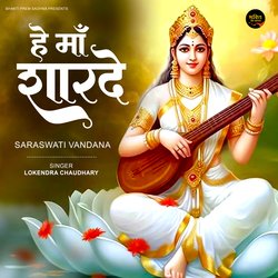 Hey Maa Sharde - Saraswati Vandna (Hindi)-EVgxRxUJREM