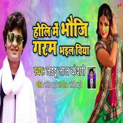 Holi Main Bhouji Garam Baiel Viya