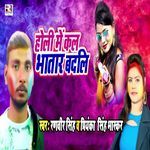 Holi Me Kala Bhatar Badali