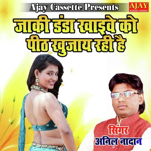 Jaaki Danda Khaiye Ko Peeth Khujaye Rahi Hai